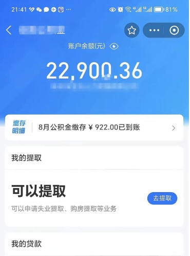 海丰公积金是想取就取吗（公积金提取一定要全部拿出来吗）